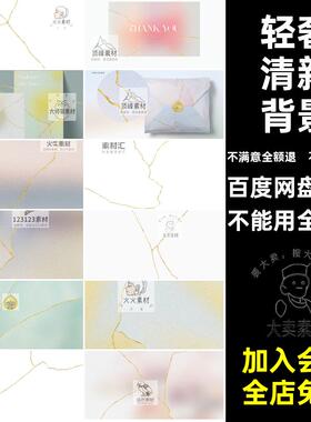 渐变清新背景高清图案素材下载点轻高级纹理背景图片精致水彩感