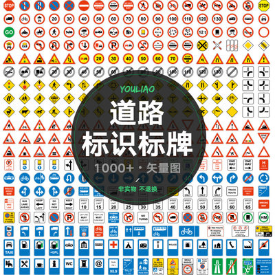 道路交通标识施工安全禁止指令公路路标警示牌图标AI矢量素材S261