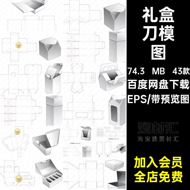 43款礼盒刀模图纸箱包装ai产品平面图展开图盒子包装盒刀版图素材