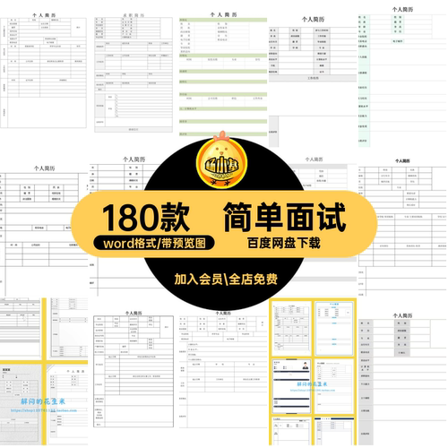 180款简约求职模板电子版简单空白表word表表格空白应聘简
