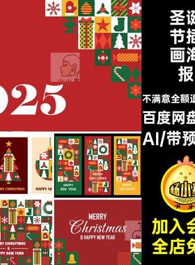 圣诞节插画kv12款海报图案活动展板矢量ai元素主贺卡视觉创意AI