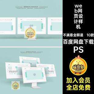 10款屏幕网页设计样机应用模板PS网站PSD台式电脑UI效果web贴图