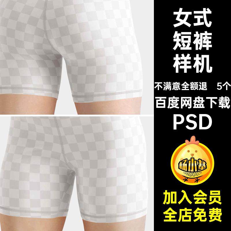 5个女式短裤样机贴图提案紧身VI瑜伽裤智能效果图PSD贴图PSD裤