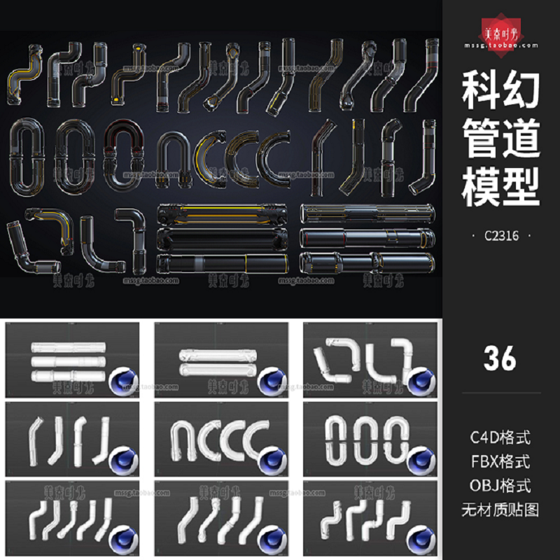 C4D科幻管道工业异型管子组件3d立体模型FBX文件obj格式素材白模