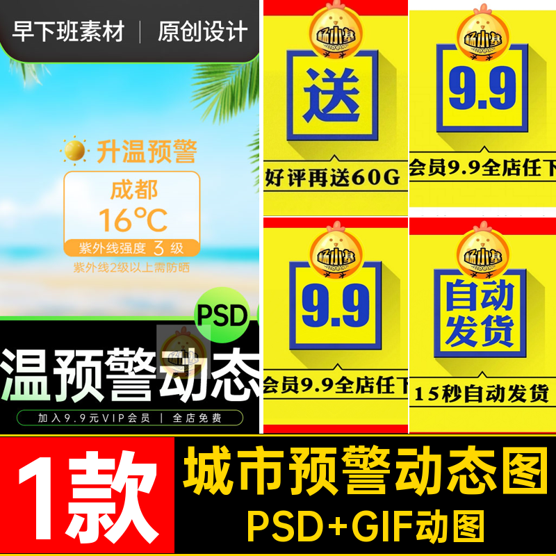 升温预警动态图热温度紫外线素材音gif城市天气预报抖psd1款贴片