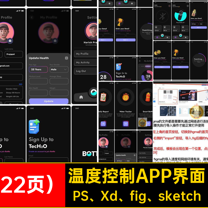 智能水杯APP格式源文件figmasketchxdPSDPS Xd fig sketch界面