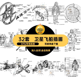 航天航空宇宙飞船火箭卫星雷达宇航服设计图纸蓝图插画AI矢量素材