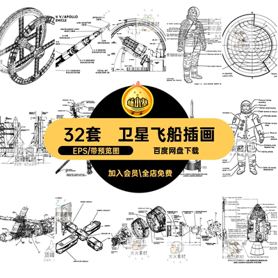 航天航空宇宙飞船火箭卫星雷达宇航服设计图纸蓝图插画AI矢量素材
