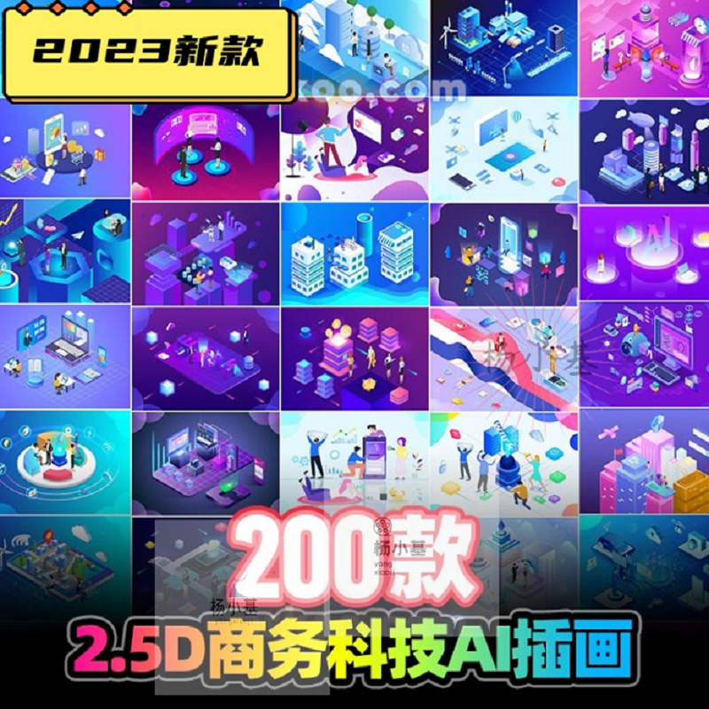 2.5D等距电商金融商务办公建筑医疗科技场景3D立体插画AI设计素材