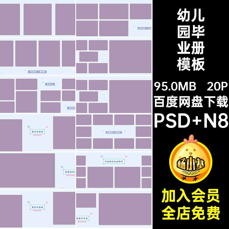 纪念册毕业册模板可爱季n版ps相册排版幼儿园寸横模板n横版可爱,商务/设计服务,设计素材/源文件,淘宝优惠券,粉丝福利购,淘宝优惠卷