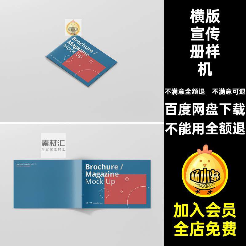 书籍宣传册样机贴图样机效果图PSD杂志横版画册封面A4封面贴图,商务/设计服务,设计素材/源文件,淘宝优惠券,粉丝福利购,淘宝优惠卷