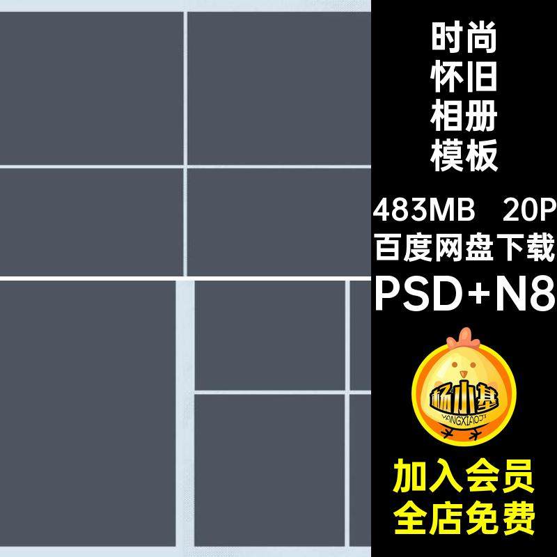 复古怀旧相册模板简洁寸ps20P简约时尚设计素材n儿童怀旧相册模板,商务/设计服务,设计素材/源文件,淘宝优惠券,粉丝福利购,淘宝优惠卷