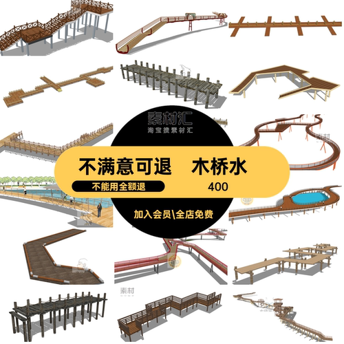 木栈道亲水台桥梁桥桥廊道模型景观水榭代素材小制作建模木桥SU
