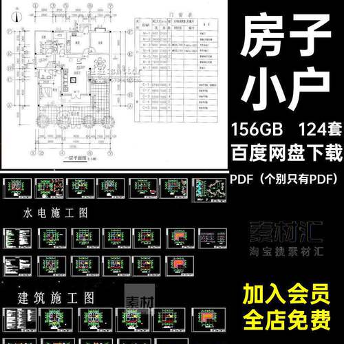 二层建房PDF（个别只有PDF）.dwg别墅三层二层CAD施