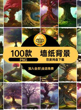 100款魔法参天大树免PNG丛林背景树洞森林绿色图片素材抠墙