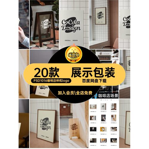 20款包装贴图提案咖啡店psd头样机门头咖啡店viviLOG