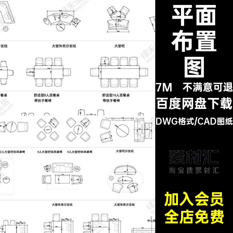 酒店客房设计平面布置图布局图餐饮餐桌椅CAD图库模块施工图素材