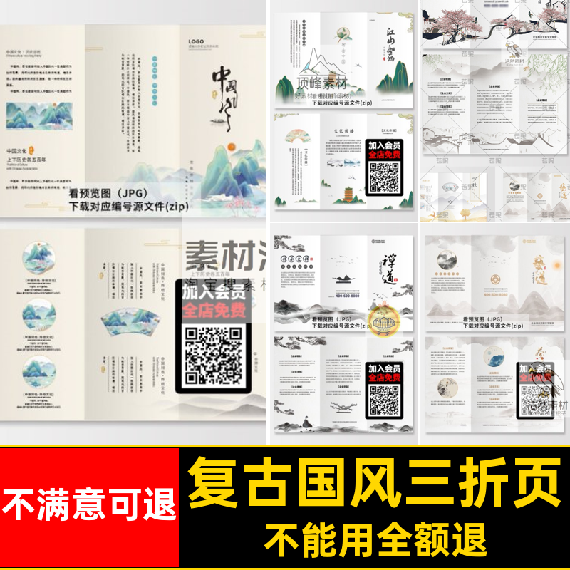 传统文化三折页复古海报水墨ai模板素材中式设计cdrpsd国风手册