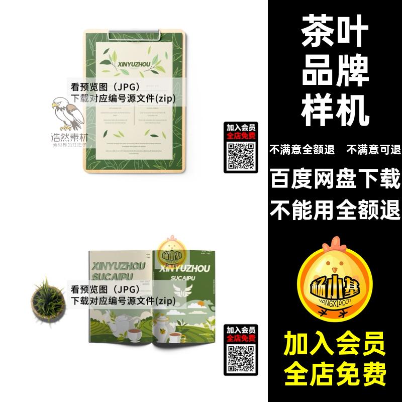 绿色茶叶样机文创标签VI包装纸盒效果图品牌PSD创VI绿色VI效果图