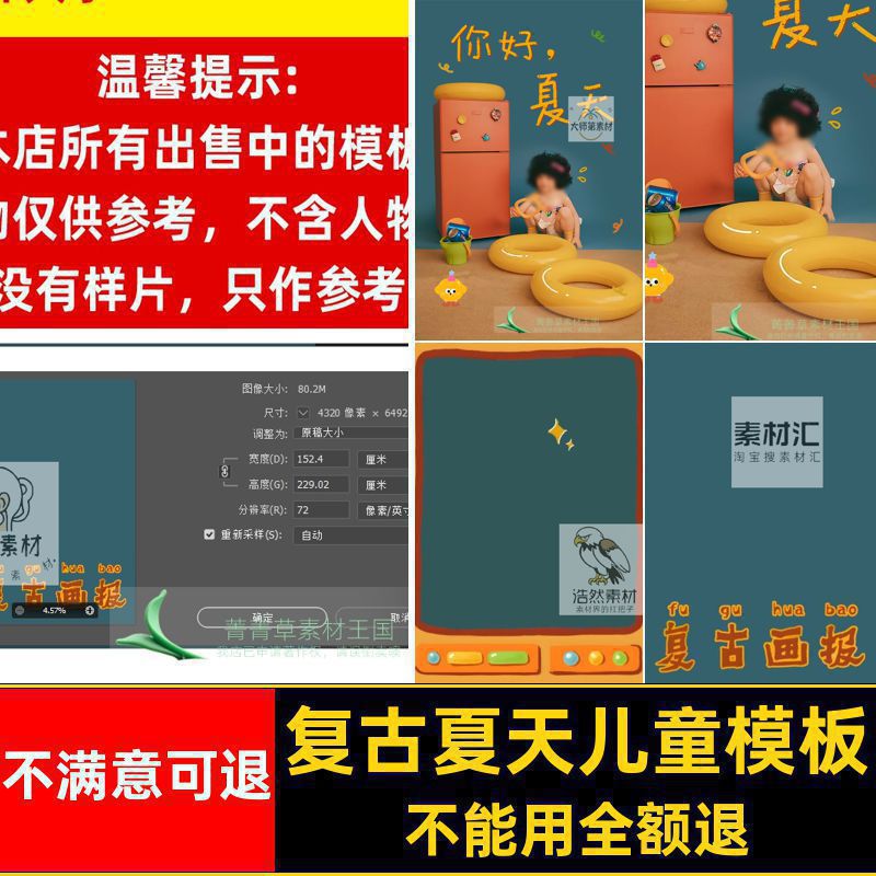 ps复古夏天儿童模板年代素材psd画报80设计儿童画报童年时光彩色