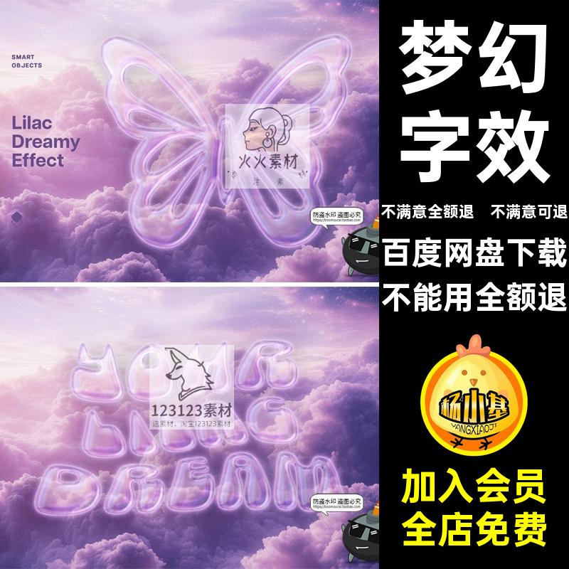 梦幻字效徽标样机模板PSD素材文本logo标题透明玻璃3D字体立体