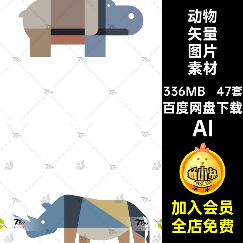 47套动物矢量图片素材卡通拼接AI模板图案可爱扁平动物矢量图形