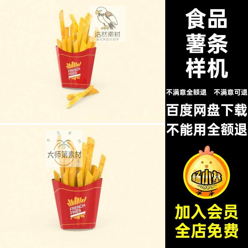 食品薯条样机包装袋VI效果图贴图提案PSD快餐智能提案提案薯条