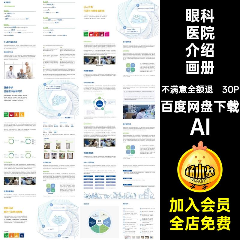 30P眼科医院画册模板页宣传画册眼睛保健共享全球眼科智慧AI保护