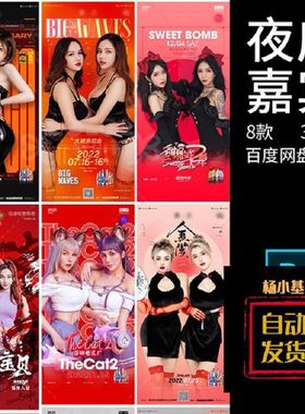 464夜店酒吧嘉宾歌手海报美女dj喜庆新节目美女DJ年国庆MC模特PSD