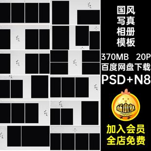 20P水墨风写真相册模板版古风中式排版国风寸照片ps方n寸版水墨