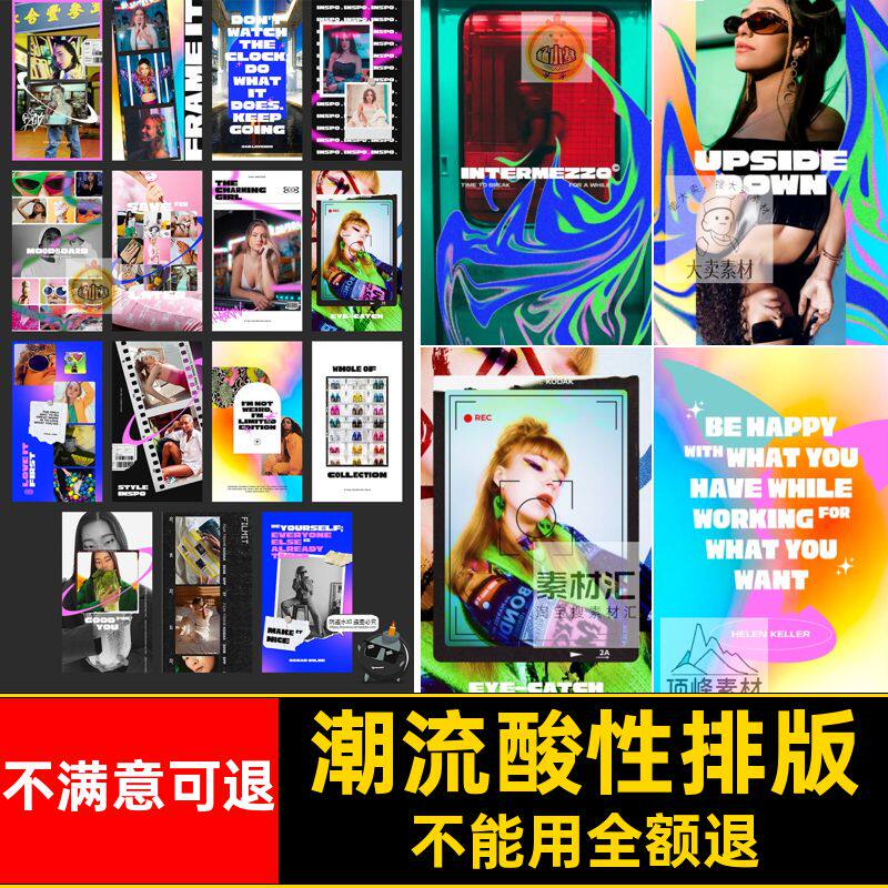 潮流复古Y2K酸性嘻哈图文排版文案图片潮牌海报PSD版式模板PS素材