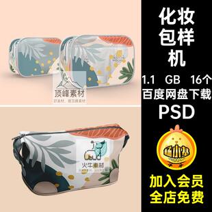 16个手包化妆包样机帆布旅行图案贴图文psd创效果PSD收纳16个PSD