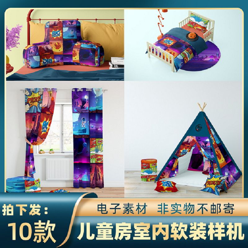 1705儿童房室内软装卧室场景床品抱枕窗帘家纺产品花纹设计ps样机