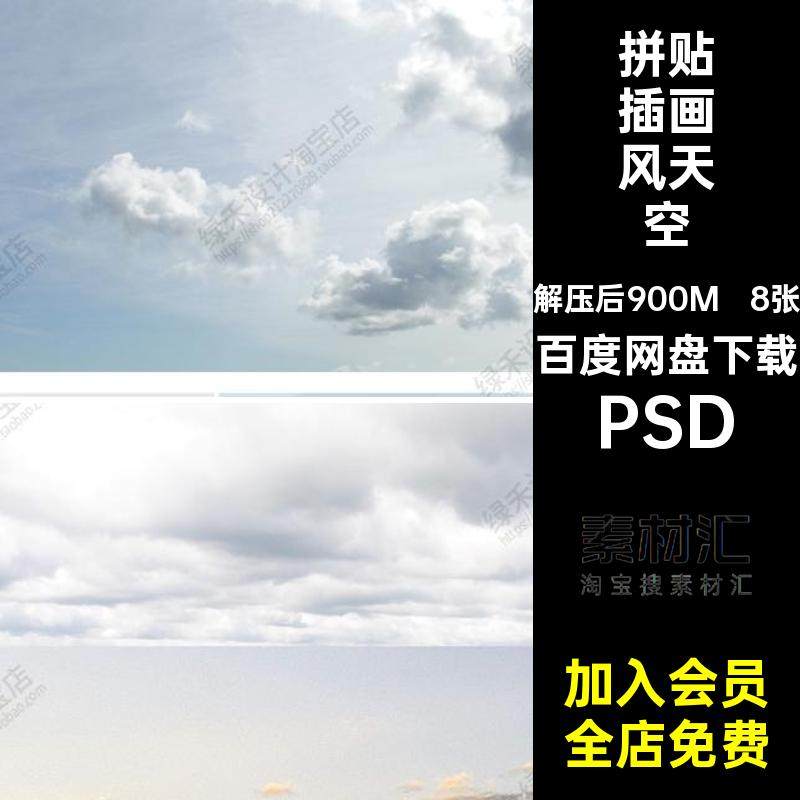 8张拼贴插画风天空贴图背景分析图效果图漫画竞赛PSPSD扣免素材,商务/设计服务,设计素材/源文件,淘宝优惠券,粉丝福利购,淘宝优惠卷