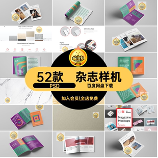 多规格宣传手册杂志画册效果图展示VI智能贴图PSD样机设计素材