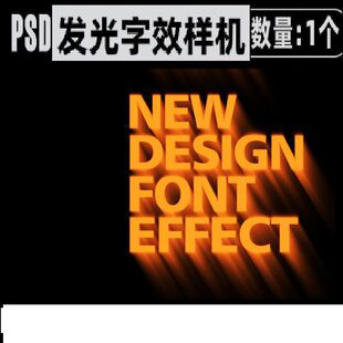 1个发光射线速度感字体特效样机艺术抽象海报标题psd设计素材模版