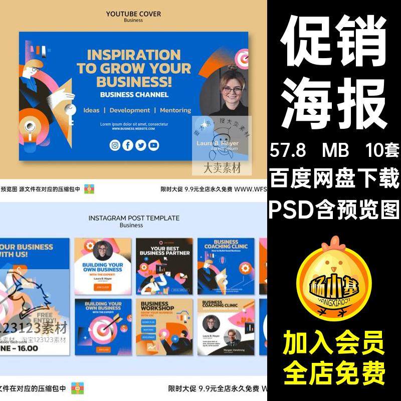 业务海报模板PSD风格psd商业合作商务活动团队几何店铺宣传促销,商务/设计服务,设计素材/源文件,淘宝优惠券,粉丝福利购,淘宝优惠卷