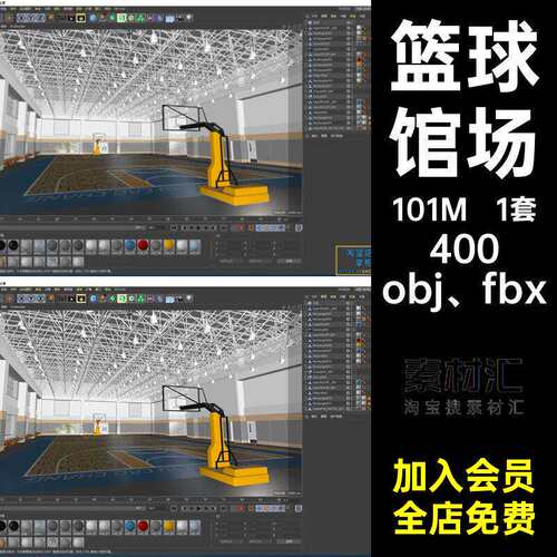 1套篮球馆模型FBXOBJblender犀牛学校体育场MAY
