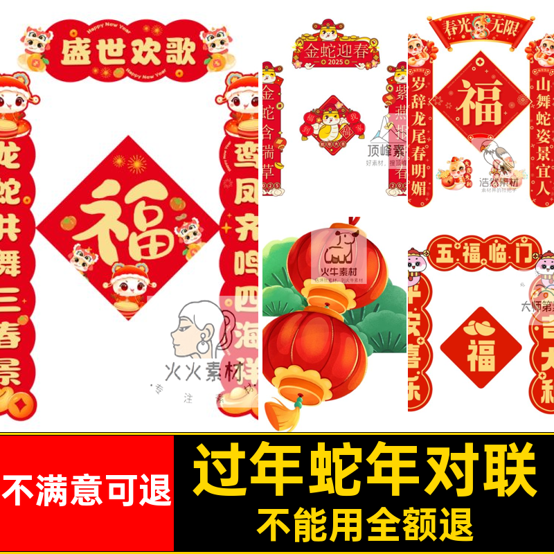 过年蛇年对联年春节贴门5PSAI新年装饰矢量模板福字过年年装饰