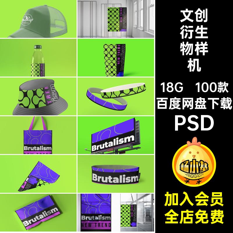 物料样机PSDps全套素材款PSD创贴图毕设智能PSD设计PSD提案作品