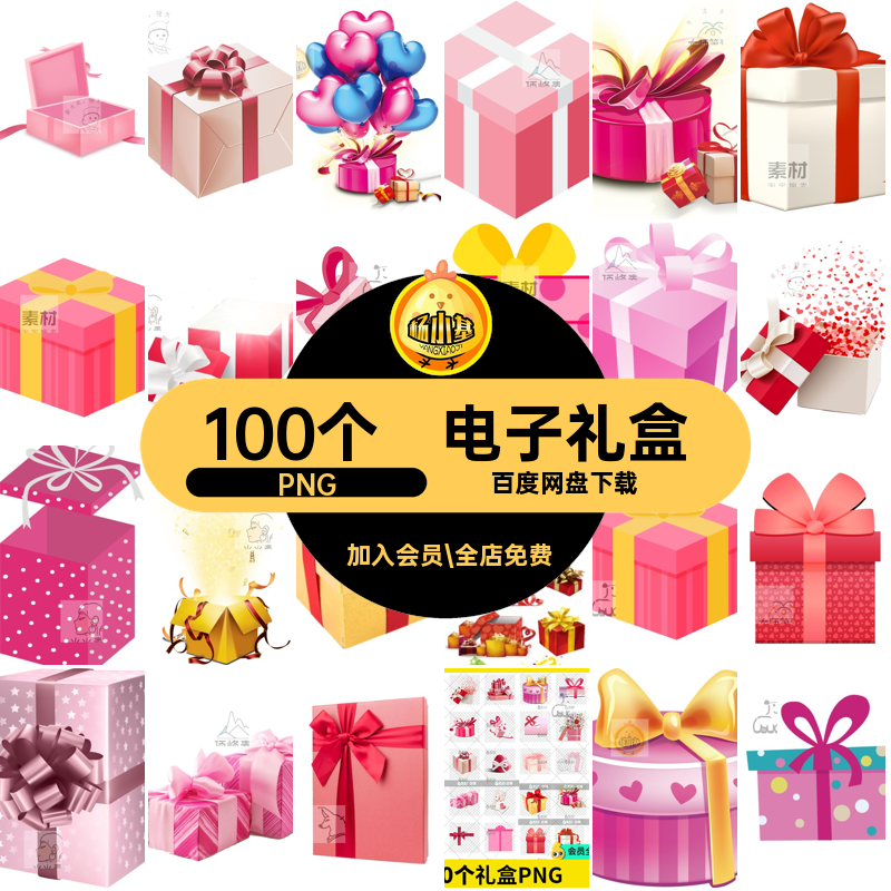 七夕情人节免抠粉色礼品100个PNG扣礼盒ps图片背景png卡通素材
