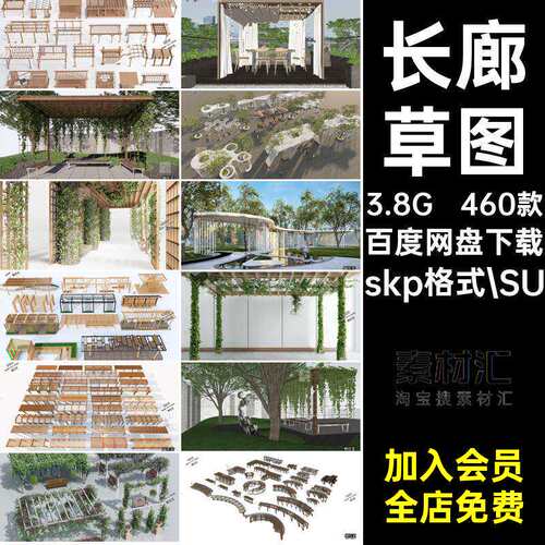 防腐木模型公园户外休闲庭院景观长廊户外大师su葡萄公园架子草