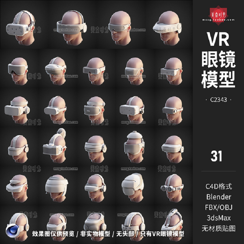 3D立体VR眼镜头戴设备C4D模型blender素材fbx obj格式无材质白模