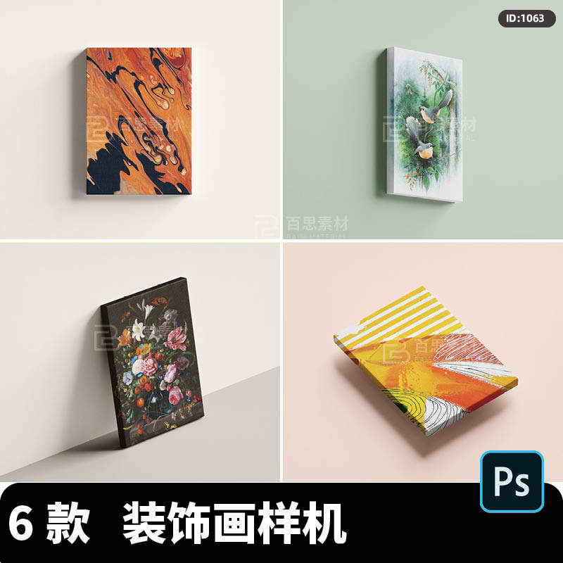 美术艺术作品画布画框挂画装饰画场景效果VI贴图样机PSD设计素材