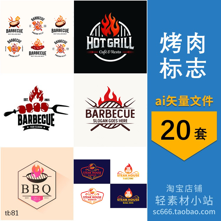 烤肉烤鱼牛排烤串韩式户外烧烤店logo标志图标 AI矢量设计素材