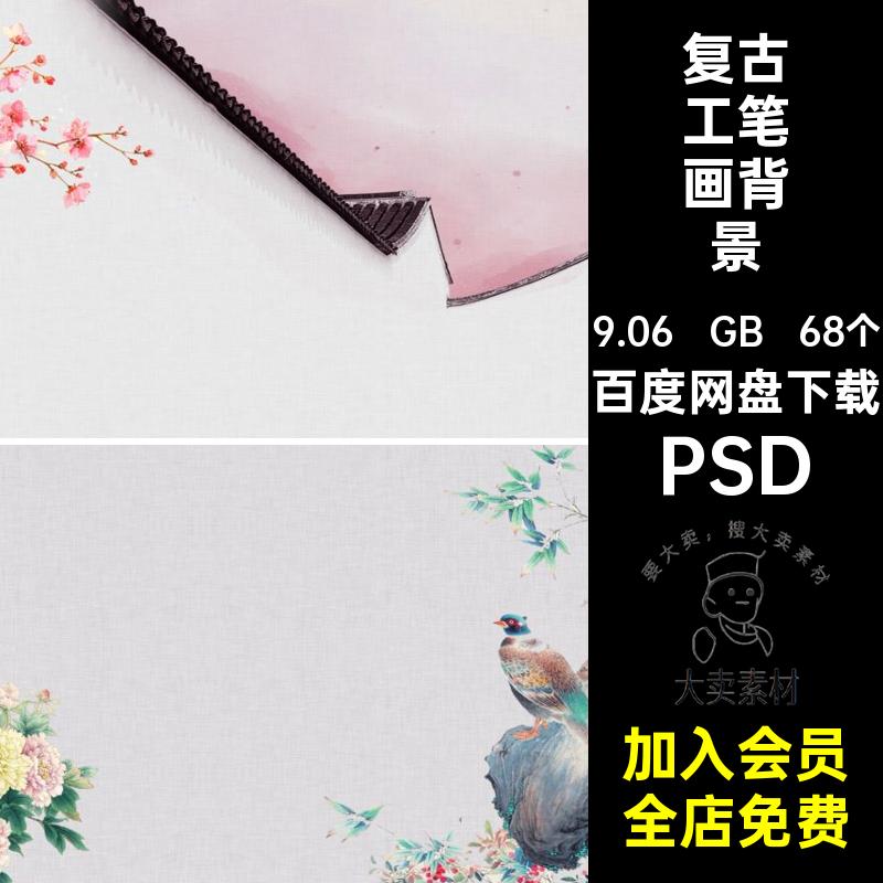 复古工笔画背景PSD影楼相册照片排版模板中国风儿童68个婚纱摄影
