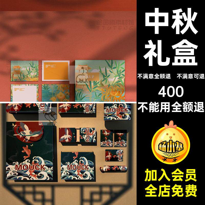 中国风礼盒包装V|样机效果图中秋VI毕设智能PS产品包装贴图文品牌