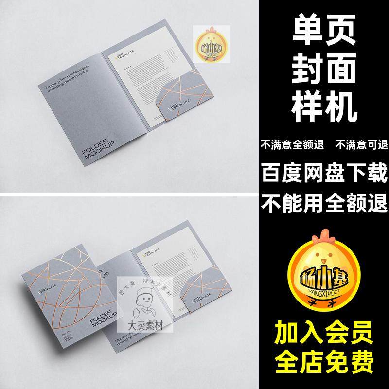 单页封面样机贴图样机插页企业PS智能文件夹产品宣传简极效果贴图