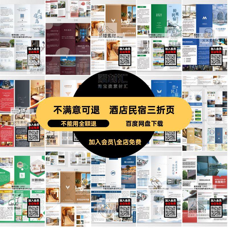 简约民宿三折页旅游活动风ai酒店cdr设计psd宣传模板素材海报手册