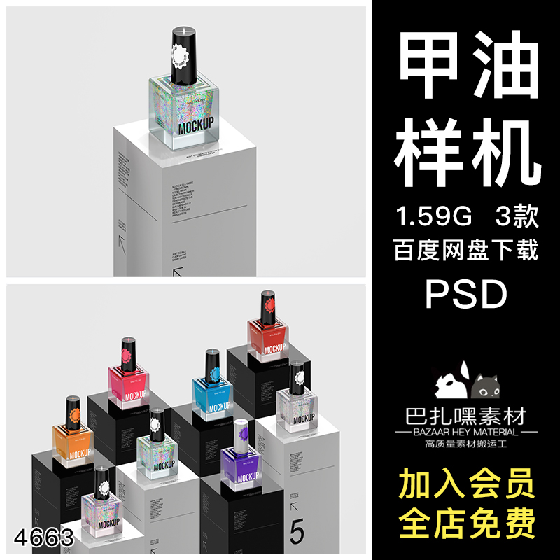 化妆品美妆指甲油展示台产品包装设计贴图psd样机素材展示效果